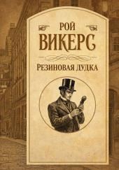 Резиновая дудка