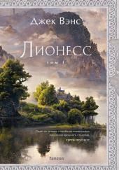 Сад принцессы Сульдрун