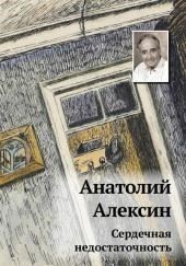 Сердечная недостаточность