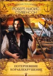 Тайна корабля