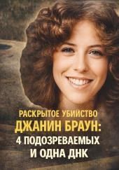 Тайна маленького городка