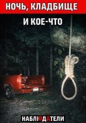 Тело с надписью “FED”