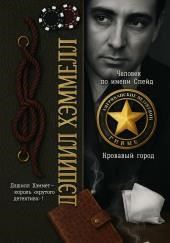 Человек по имени Спейд