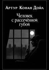 Человек с рассечённой губой