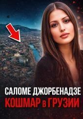 История, изменившая страну