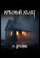 Красный халат