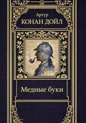 Медные буки