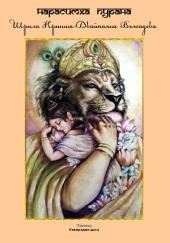 Нарасимха пурана