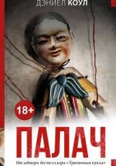 Палач