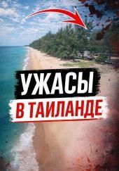 Рай, где нет спасения