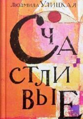 Счастливый случай