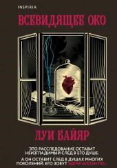 Всевидящее око