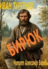 Бирюк