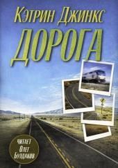 Дорога