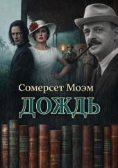 Дождь