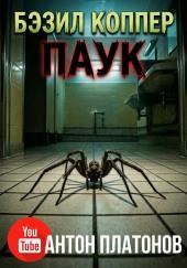 Паук