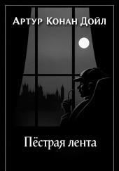 Пёстрая лента