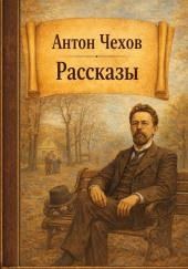Рассказы