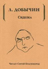 Сиделка