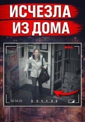 Убийца за стеной